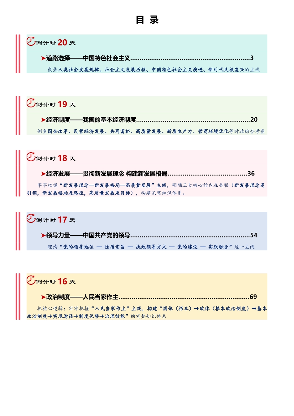 2026年高考政治考前20天冲刺讲义(一)(解析版).docx_第2页