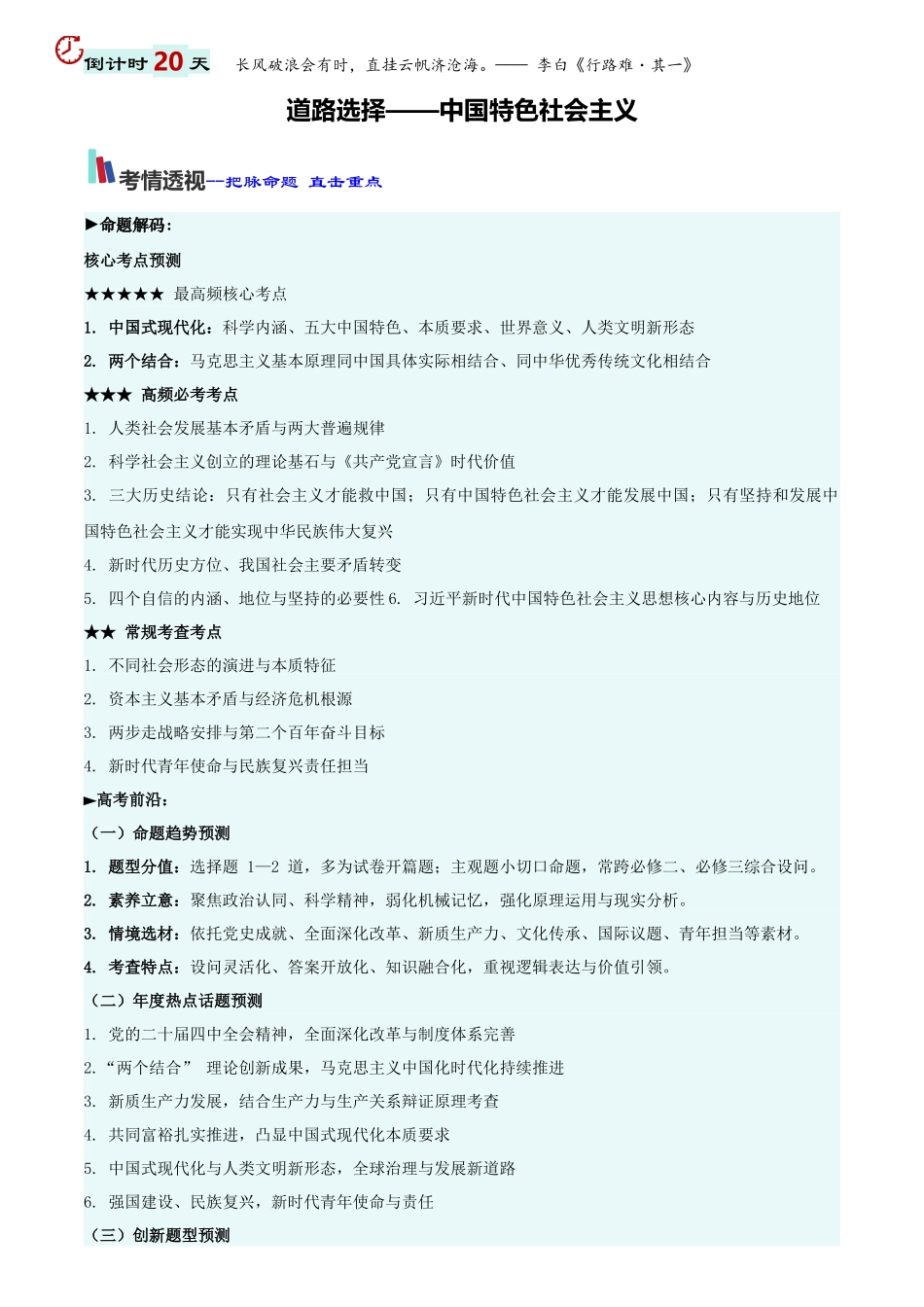 2026年高考政治考前20天冲刺讲义(一)(原卷版).docx_第3页