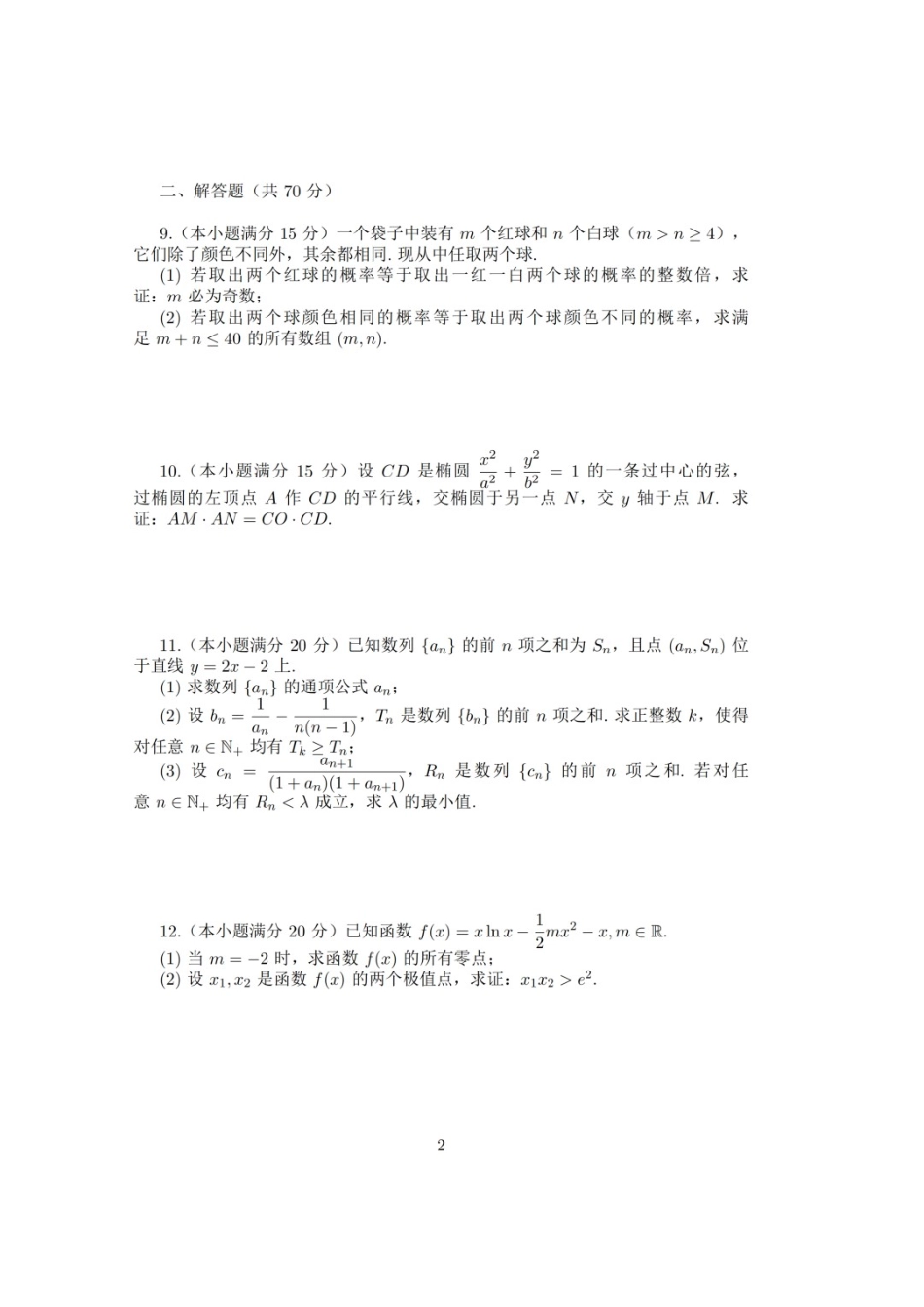 2026年广西壮族自治区预赛.docx_第3页