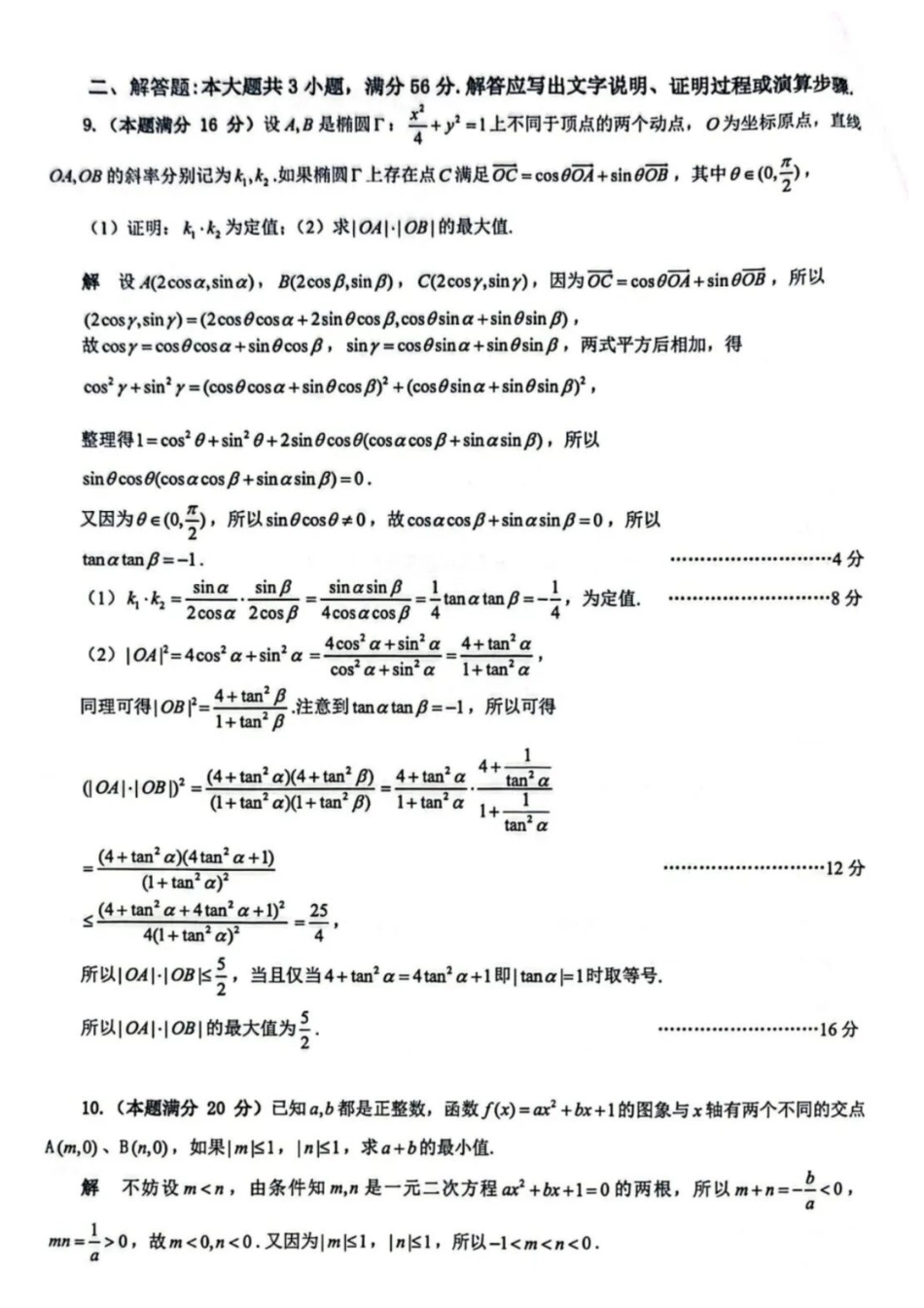 2026年湖北高中数学竞赛预赛试题参考答案和评分标准.docx_第3页
