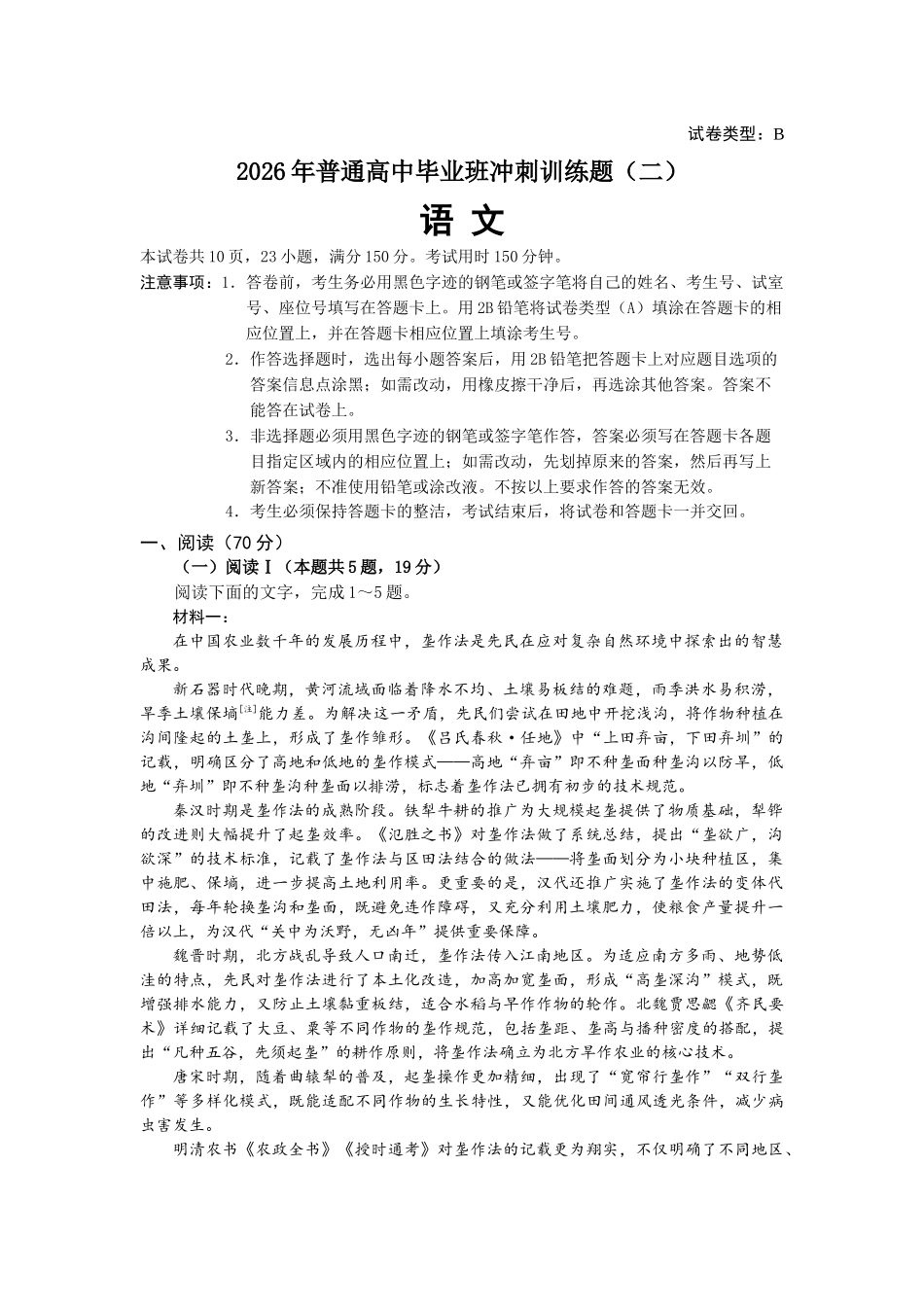 2026年普通高中毕业班冲刺训练题（二）.docx_第1页