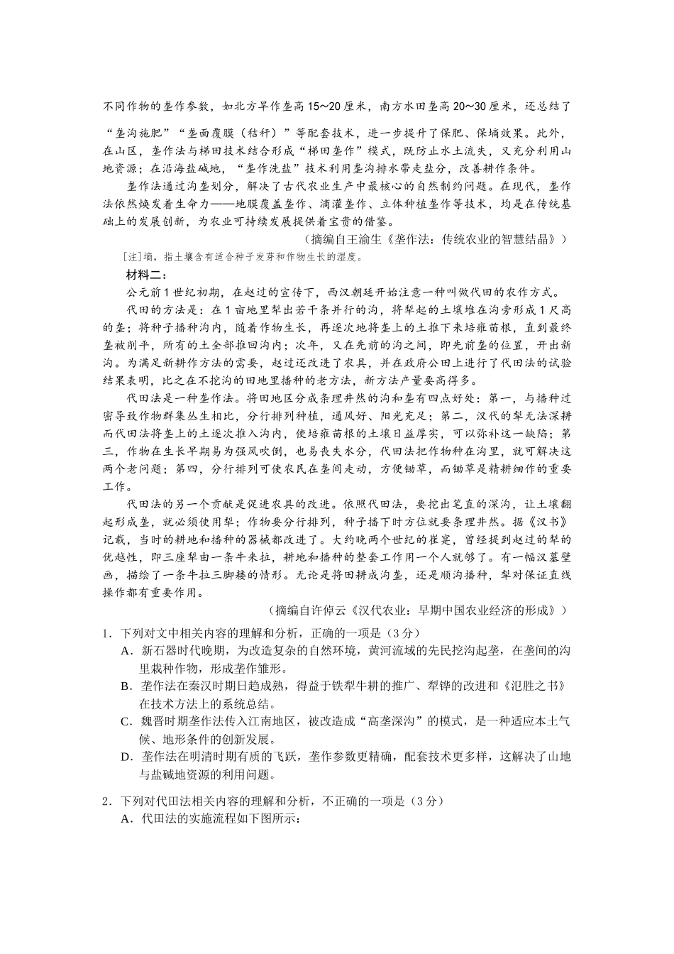 2026年普通高中毕业班冲刺训练题（二）.docx_第2页