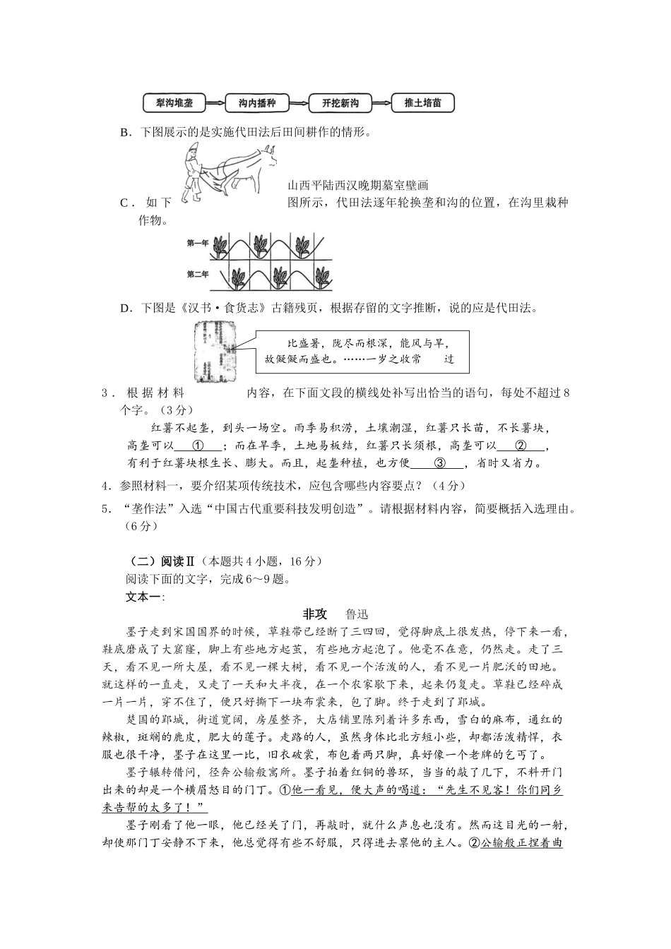2026年普通高中毕业班冲刺训练题（二）.docx_第3页