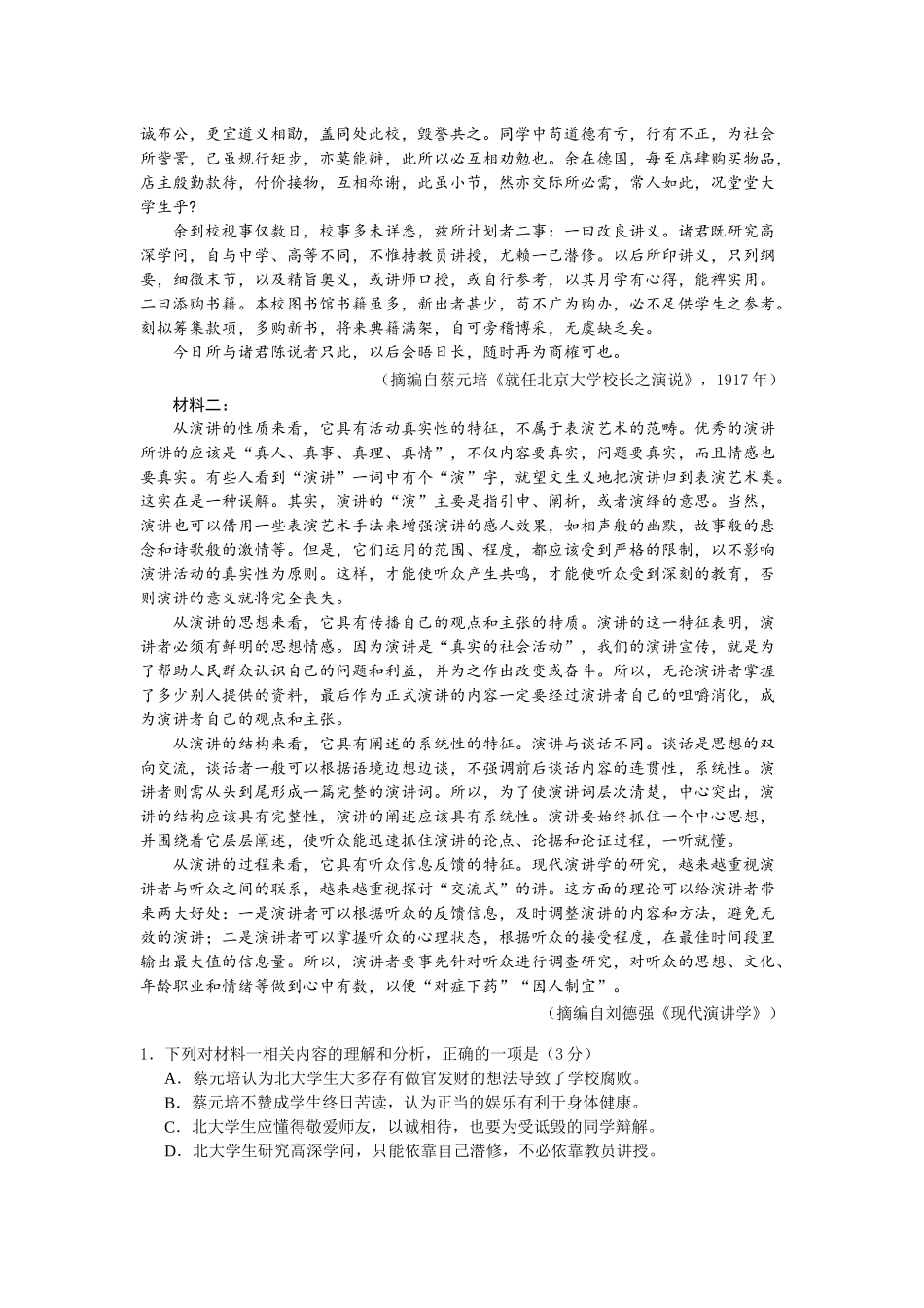 2026年普通高中毕业班冲刺训练题(三).docx_第2页