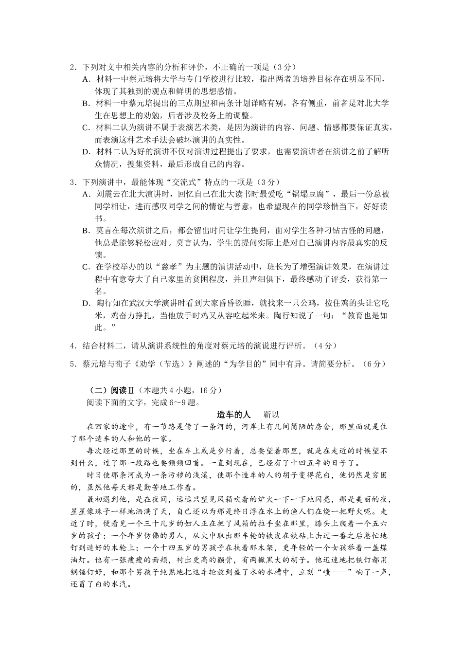 2026年普通高中毕业班冲刺训练题(三).docx_第3页