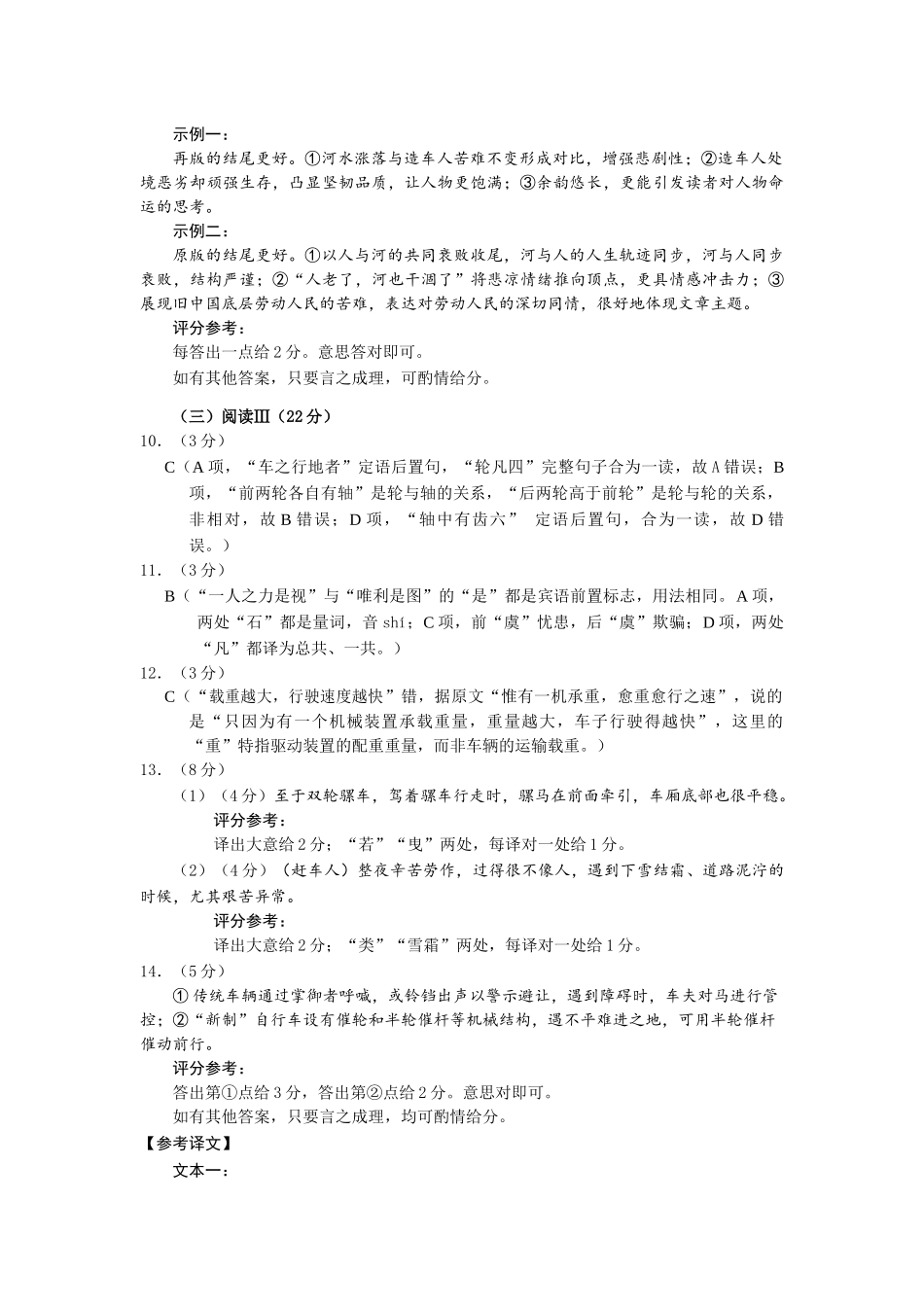 2026年普通高中毕业班冲刺训练题(三)参考答案与评分建议.docx_第2页