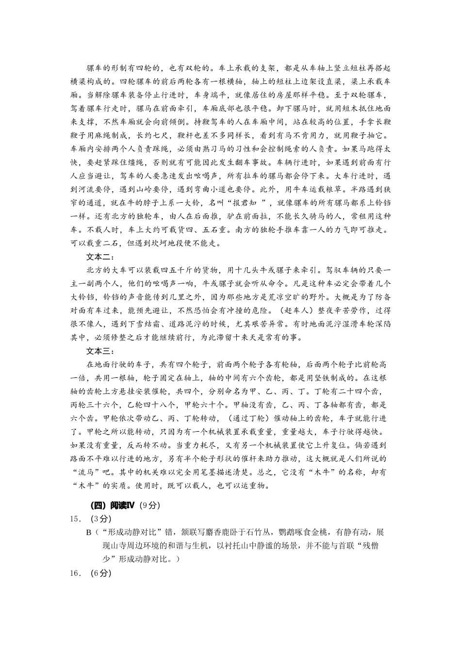 2026年普通高中毕业班冲刺训练题(三)参考答案与评分建议.docx_第3页
