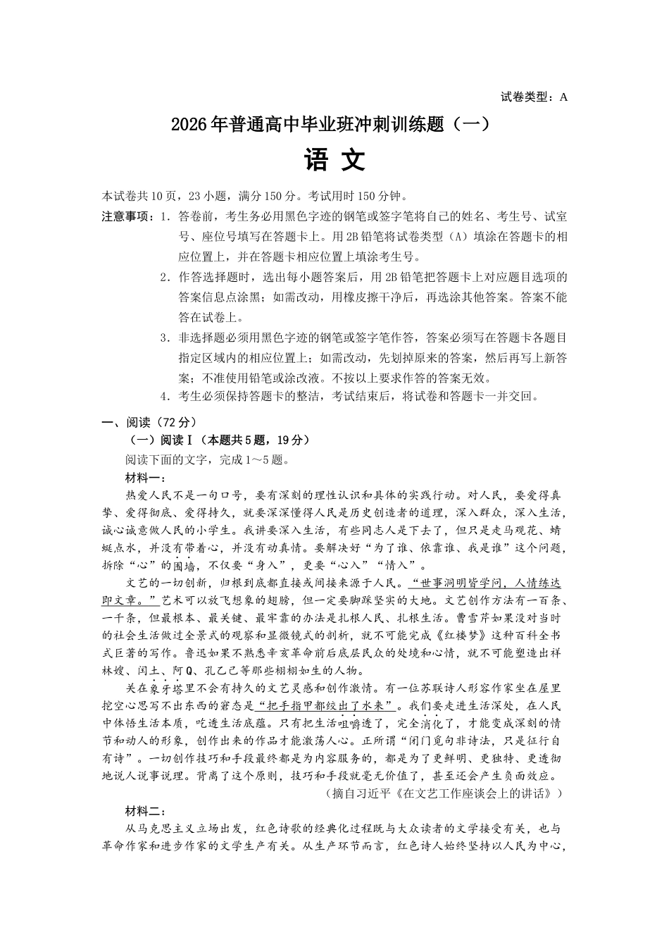 2026年普通高中毕业班冲刺训练题(一).docx_第1页