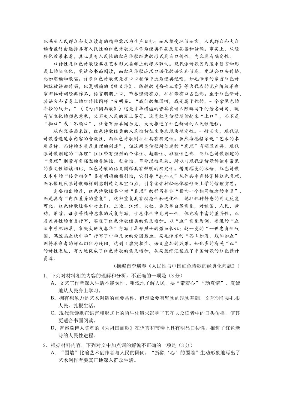 2026年普通高中毕业班冲刺训练题(一).docx_第2页