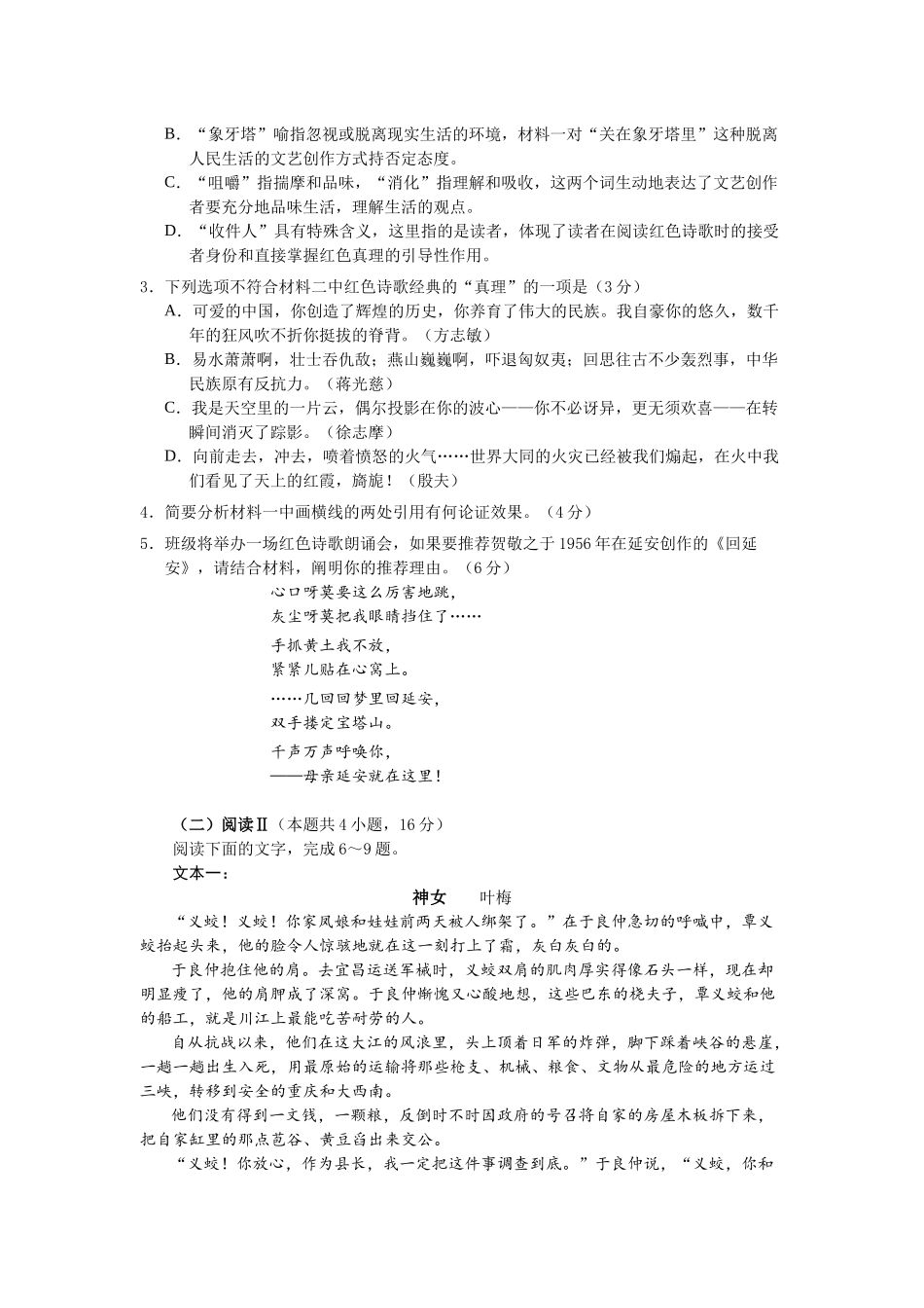 2026年普通高中毕业班冲刺训练题(一).docx_第3页