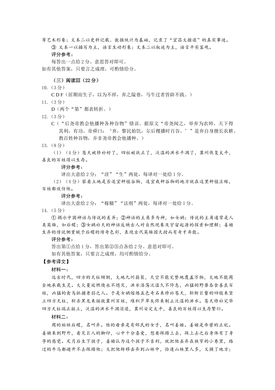 2026年普通高中毕业班冲刺训练题(一)参考答案与评分建议.docx_第2页