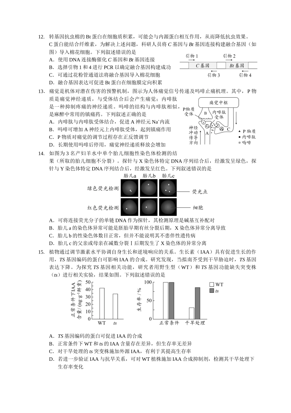 2026年普通高中毕业班考前冲刺题（一）.docx_第3页