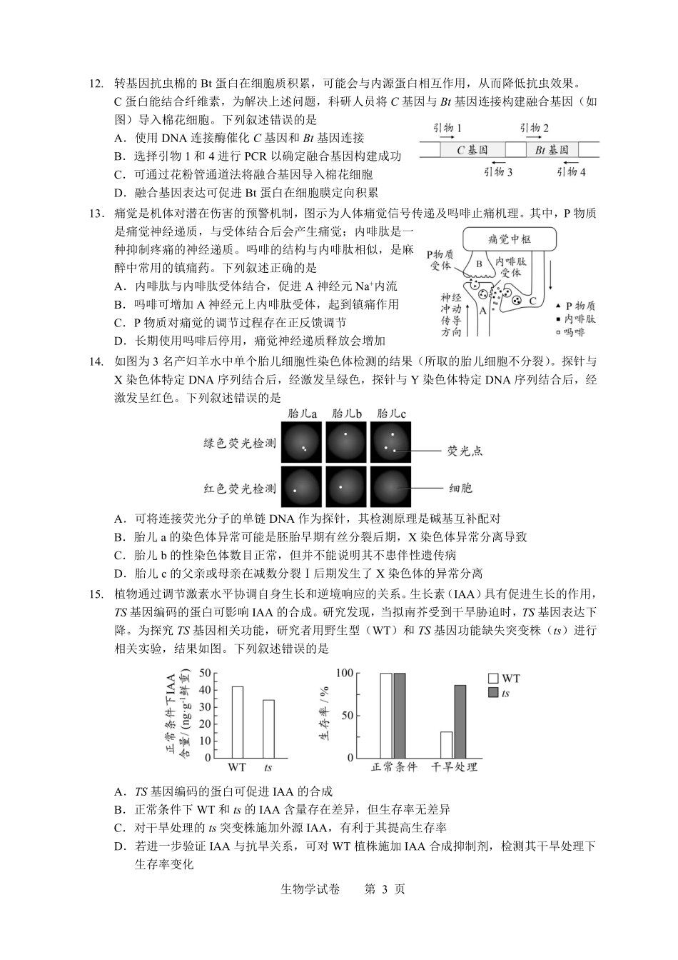 2026年普通高中毕业班考前冲刺题（一）.pdf_第3页
