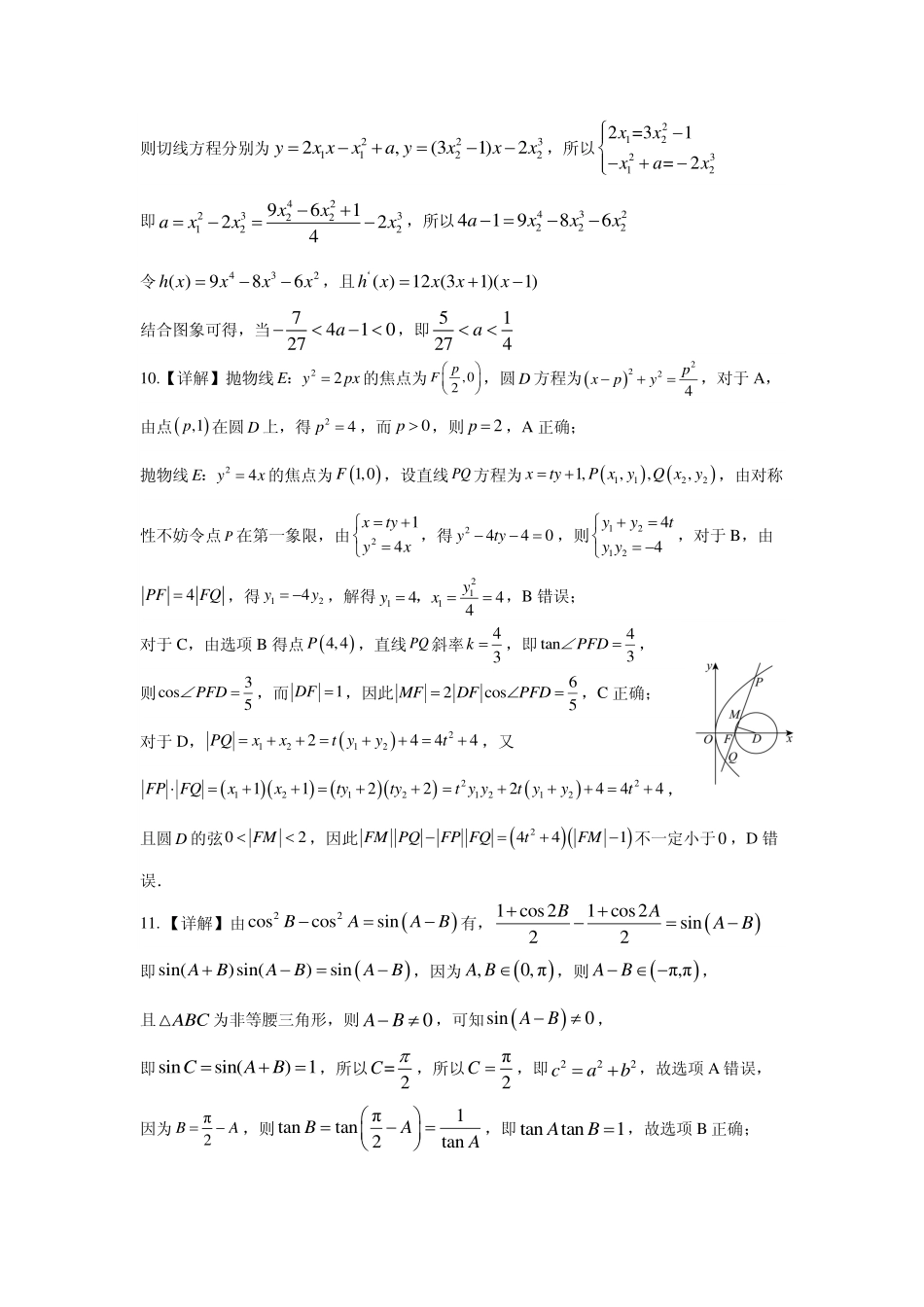 2026年普通高中毕业班考前冲刺题数学（二）参考答案.pdf_第2页