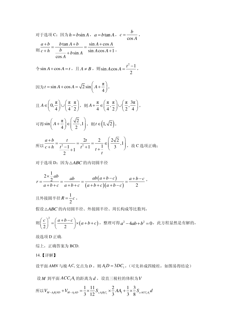 2026年普通高中毕业班考前冲刺题数学（二）参考答案.pdf_第3页
