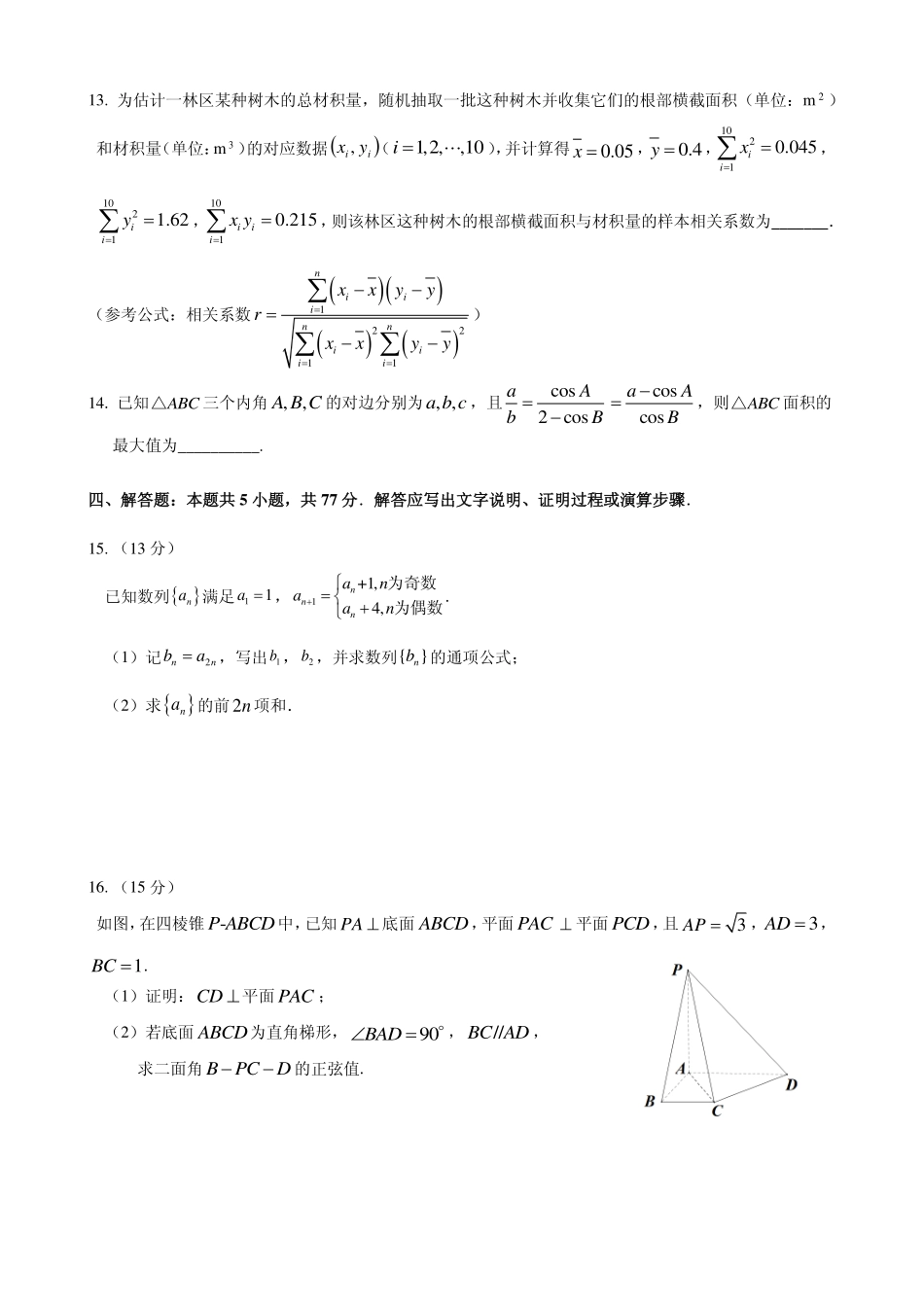 2026年普通高中毕业班考前冲刺题数学（一）.pdf_第3页