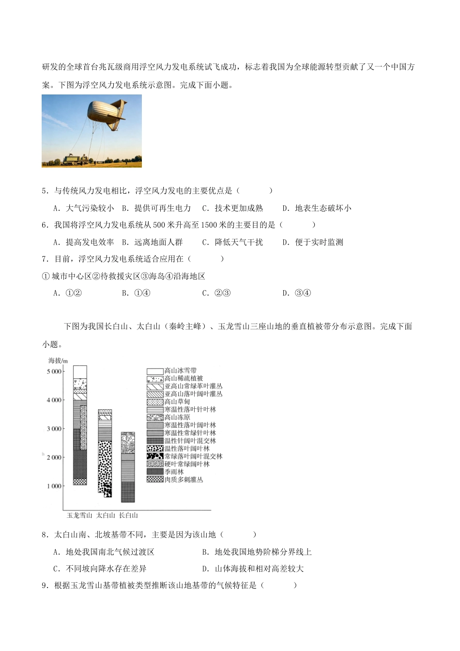 2026年普通高中学业水平选择性考试冲刺试题地理+答案.docx_第2页