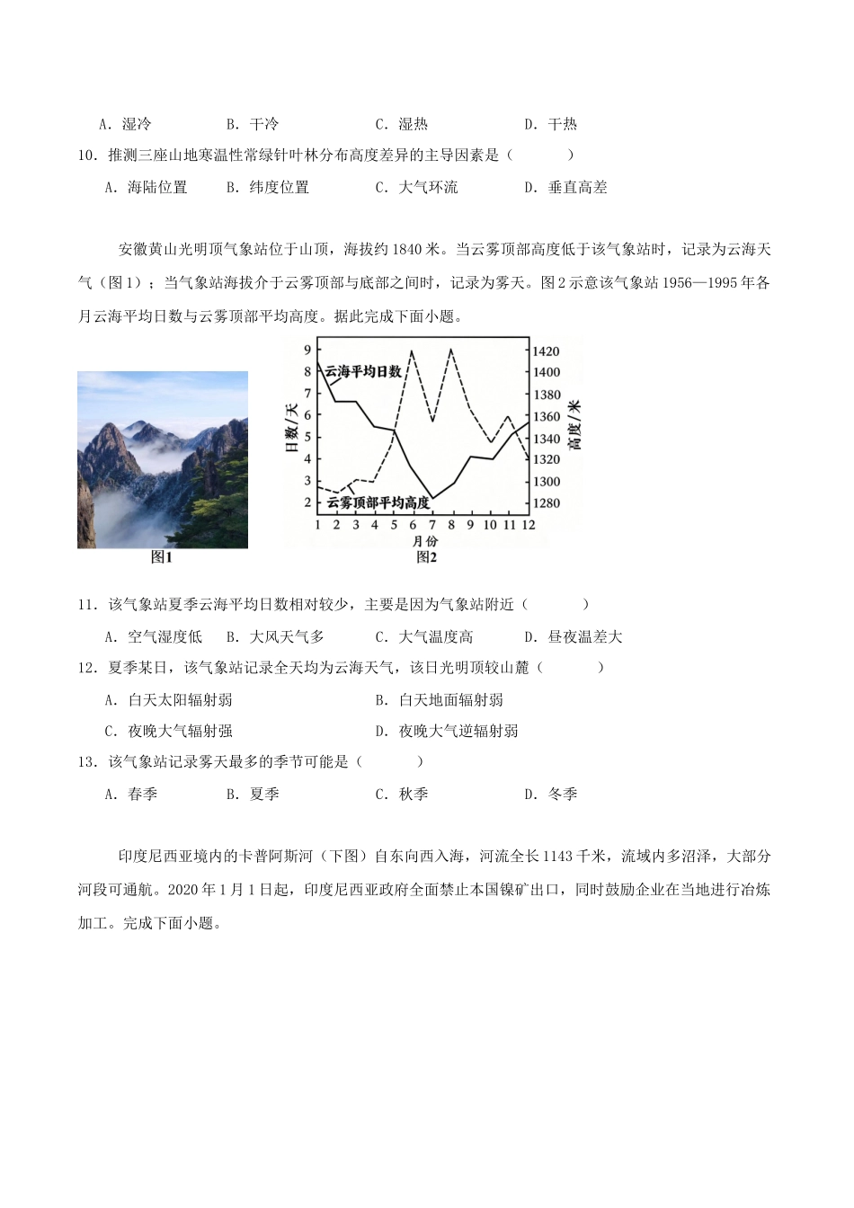 2026年普通高中学业水平选择性考试冲刺试题地理+答案.docx_第3页