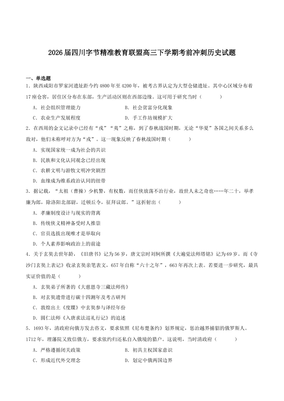 2026年普通高中学业水平选择性考试冲刺试题历史+答案.docx_第1页