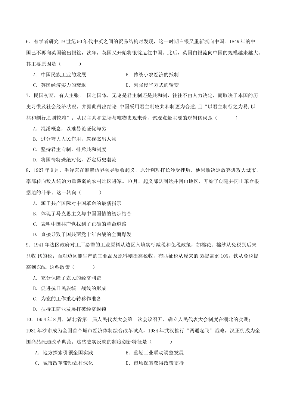 2026年普通高中学业水平选择性考试冲刺试题历史+答案.docx_第2页