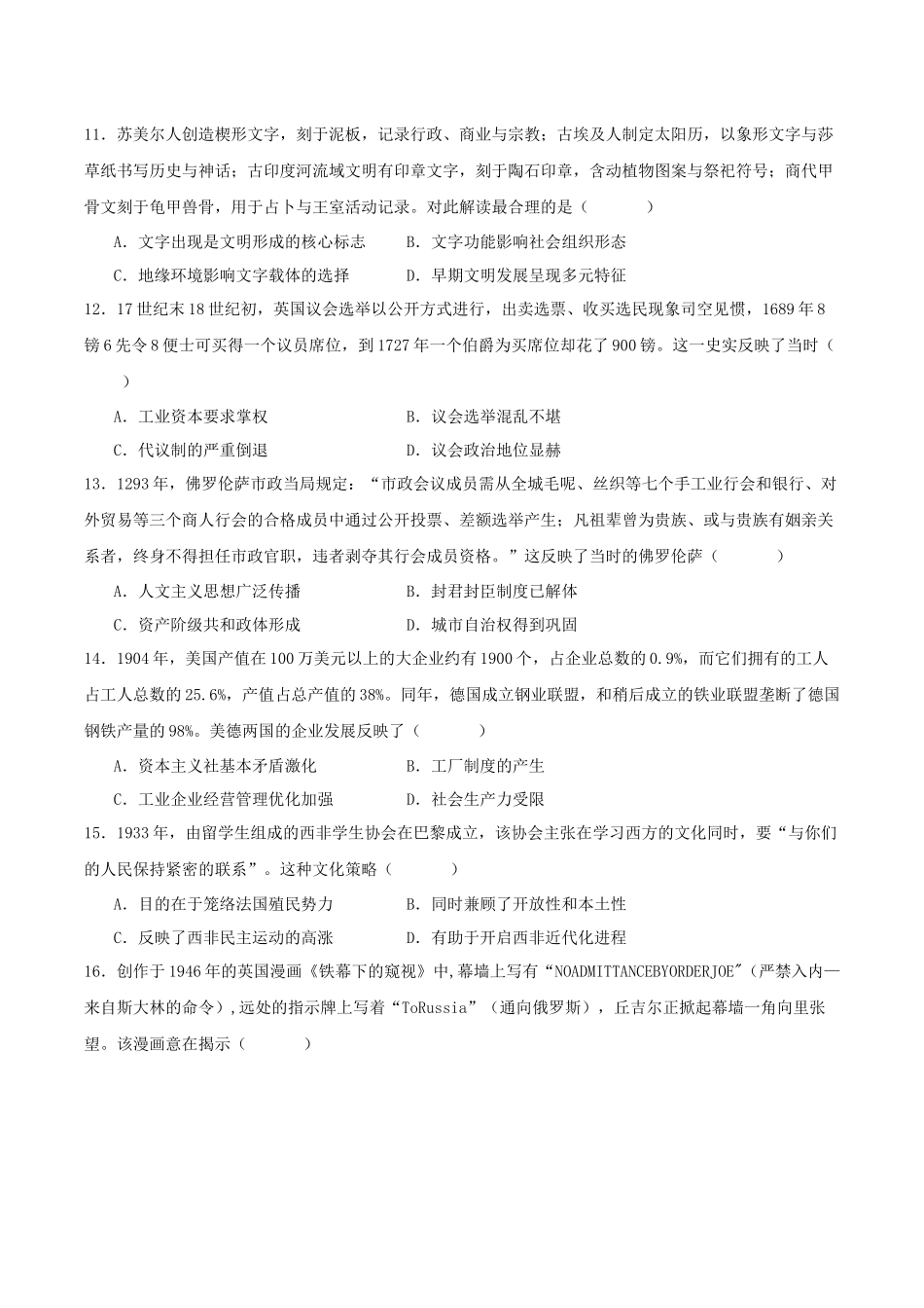 2026年普通高中学业水平选择性考试冲刺试题历史+答案.docx_第3页