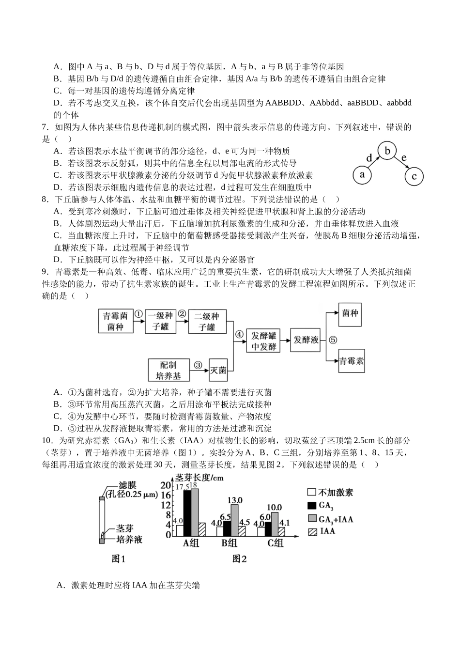 2026年普通高中学业水平选择性考试冲刺试题生物+答案.docx_第3页