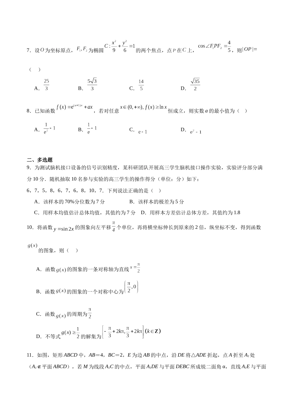 2026年普通高中学业水平选择性考试冲刺试题数学+答案.docx_第2页