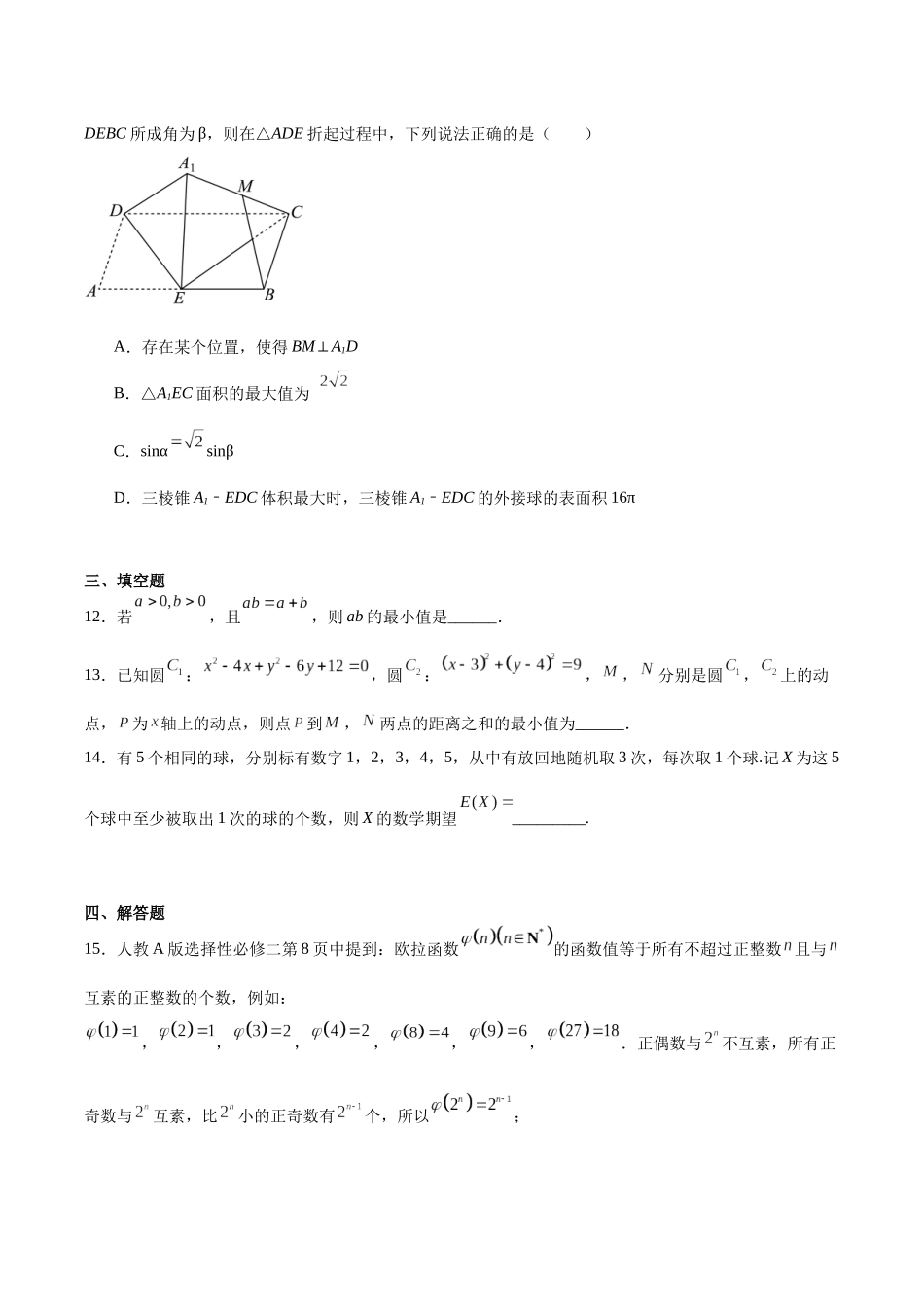 2026年普通高中学业水平选择性考试冲刺试题数学+答案.docx_第3页
