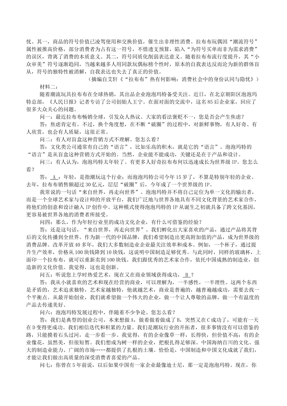 2026年普通高中学业水平选择性考试冲刺试题语文+答案.docx_第2页
