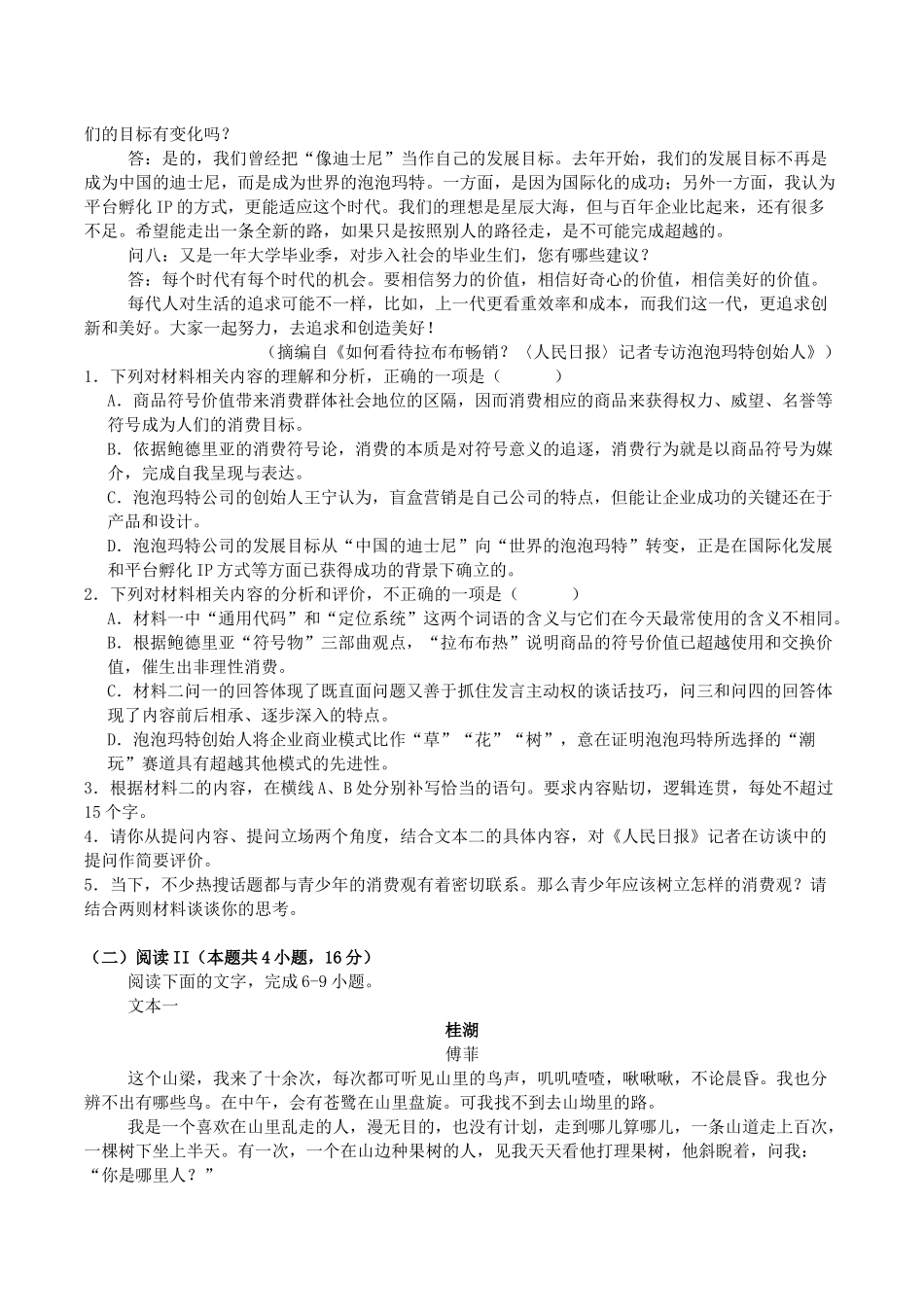 2026年普通高中学业水平选择性考试冲刺试题语文+答案.docx_第3页
