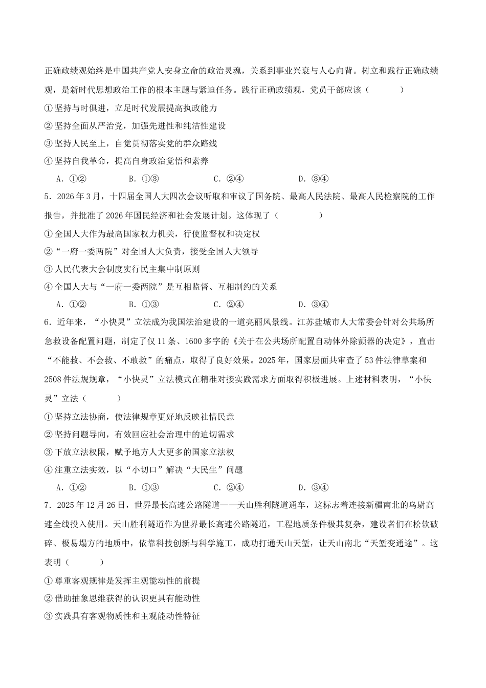 2026年普通高中学业水平选择性考试冲刺试题政治+答案.docx_第2页