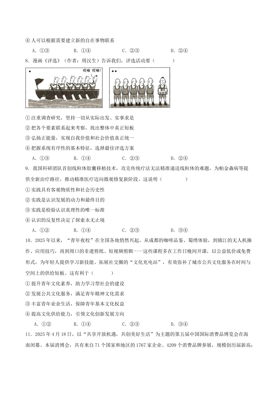 2026年普通高中学业水平选择性考试冲刺试题政治+答案.docx_第3页