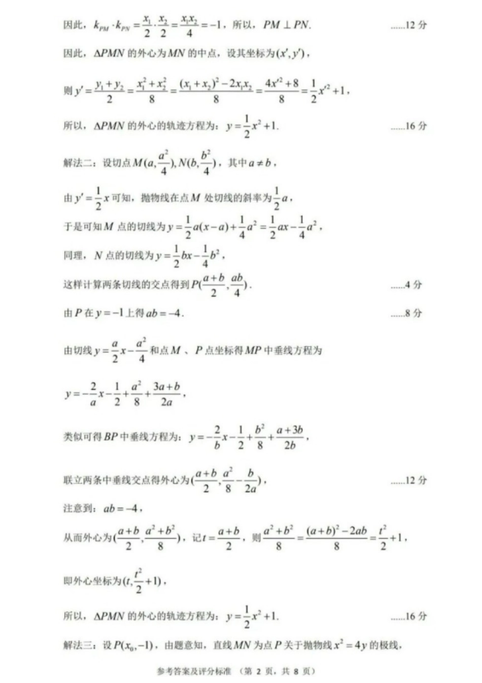 2026年全国高中数学联赛(四川预赛)试题+参考答案与评分标准.docx_第3页