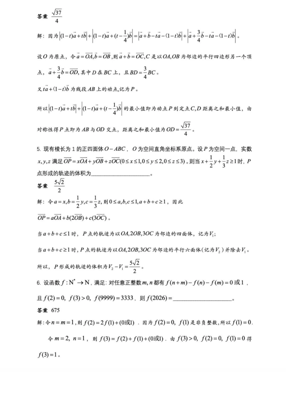 2026年全国中学生奥林匹克数学竞赛浙江赛区初赛试题.docx_第2页