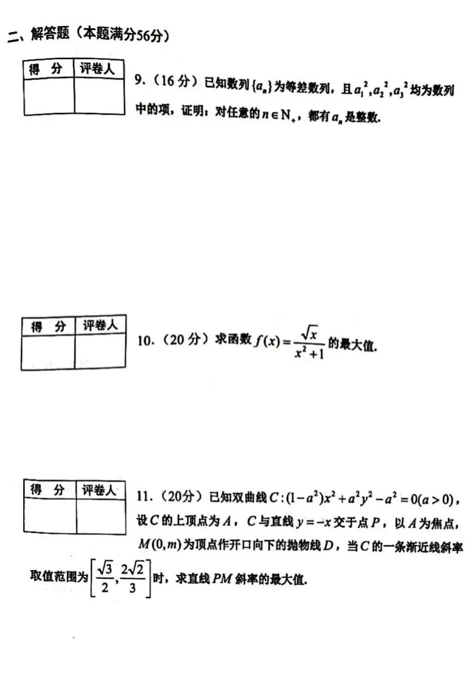 2026年全国中学生数学奥林匹克竞赛内蒙古赛区初赛试卷.docx_第2页