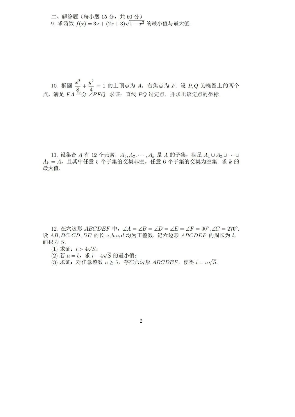 2026年上海高三数学竞赛.docx_第2页
