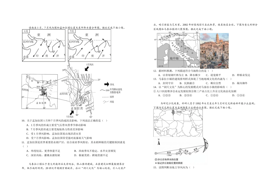 2027届高二第七次阶段性练习地理试题.doc_第2页