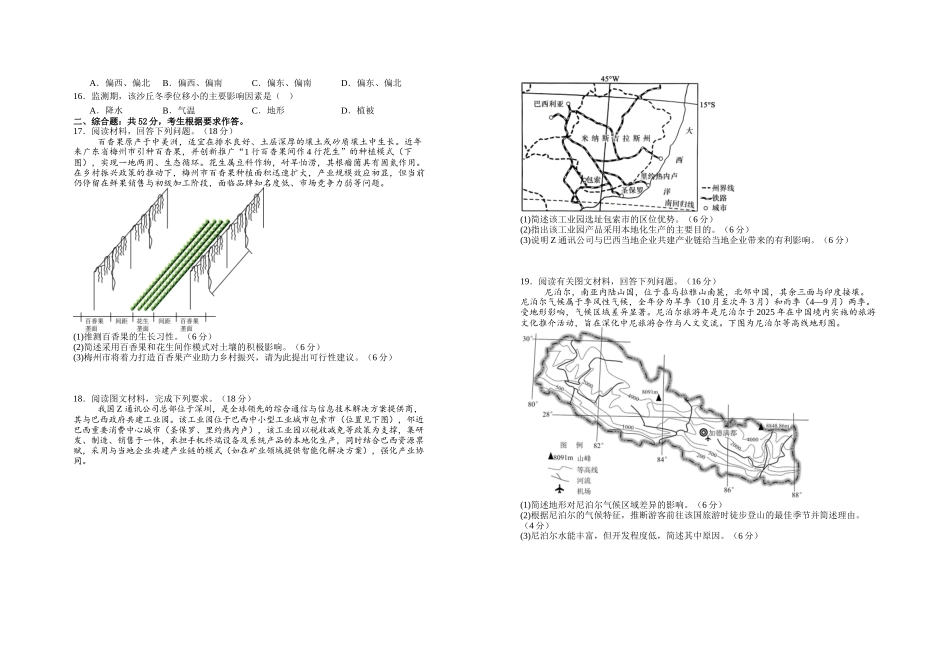 2027届高二第七次阶段性练习地理试题.doc_第3页