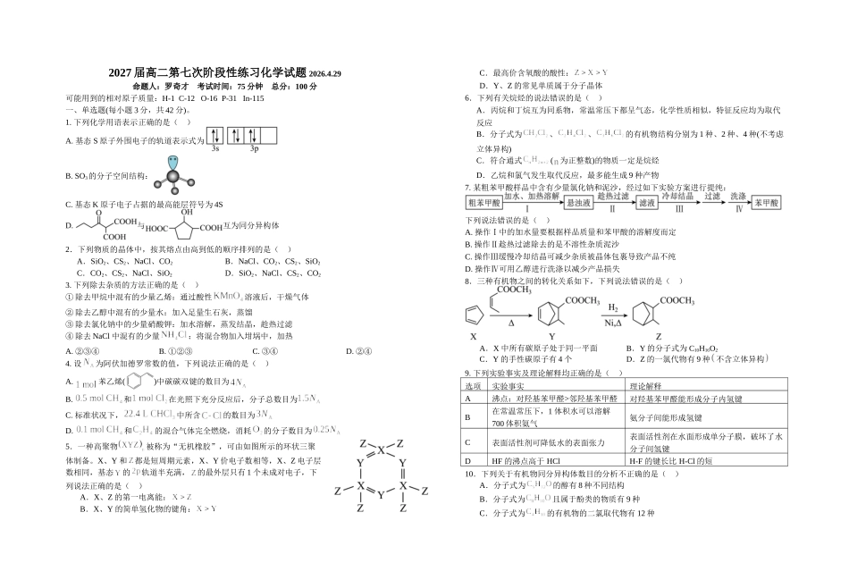 2027届高二第七次阶段性练习化学试题2026.4.29.doc_第1页