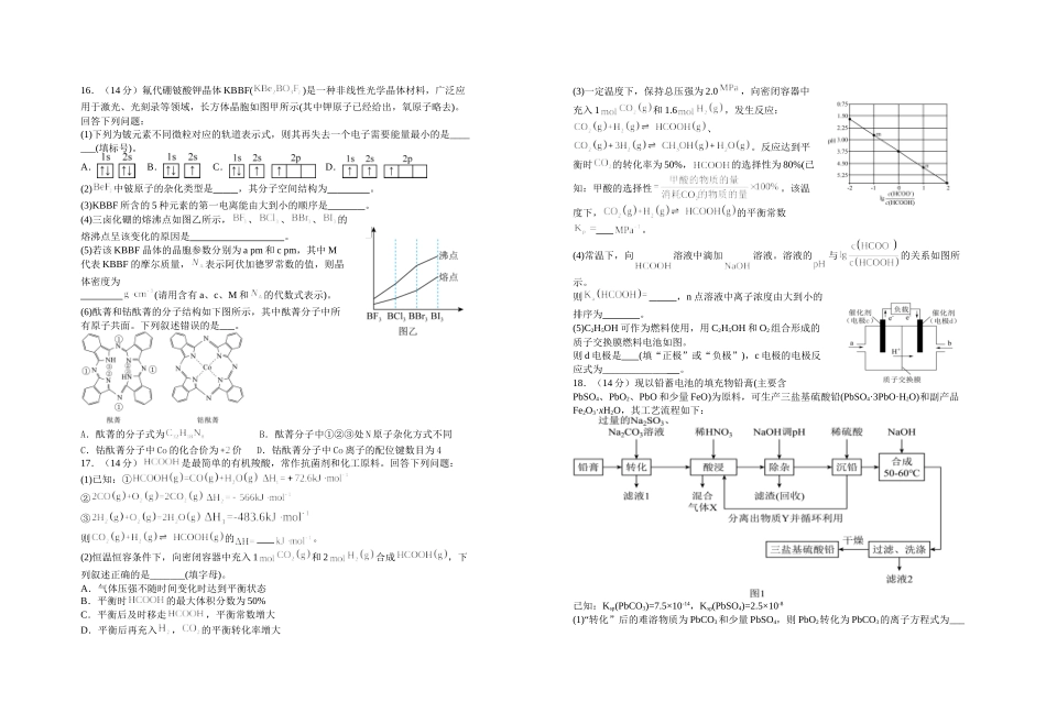 2027届高二第七次阶段性练习化学试题2026.4.29.doc_第3页