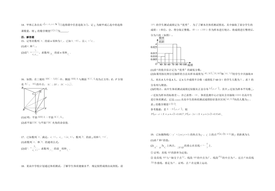 2027届高二第七次阶段性练习数学试题.doc_第2页