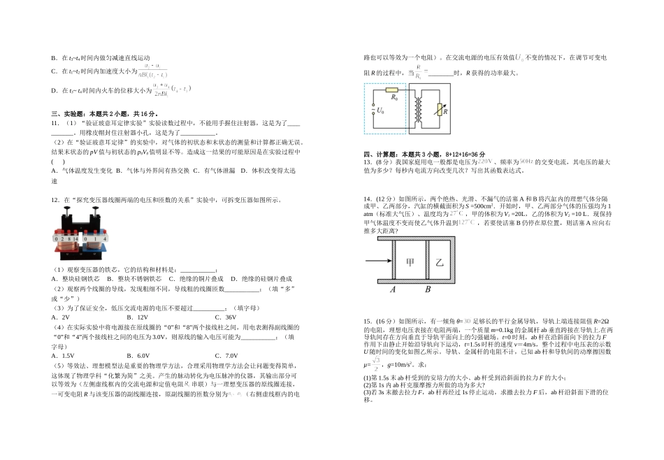 2027届高二第七次阶段性练习物理试题.doc_第2页