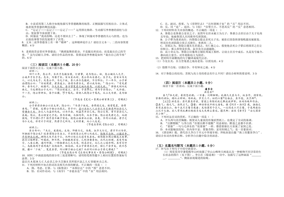 2027届高二第七次阶段性练习语文试题.doc_第3页
