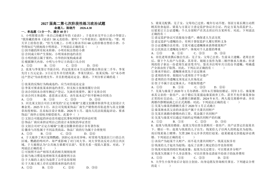 2027届高二第七次阶段性练习政治试题.doc_第1页