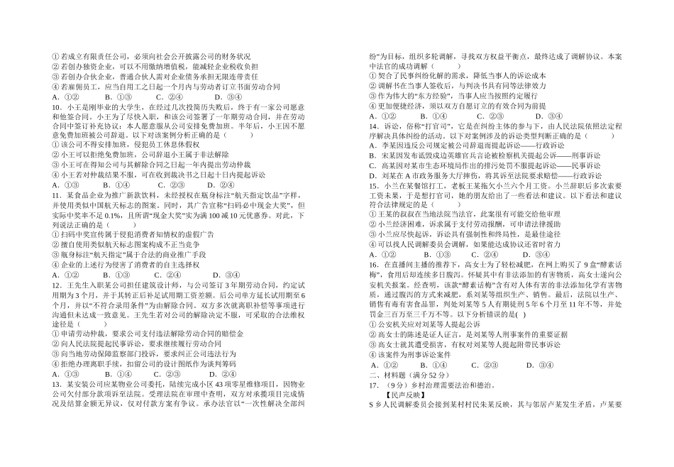 2027届高二第七次阶段性练习政治试题.doc_第2页