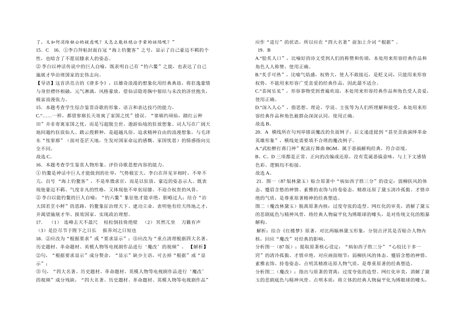 2027届高二年级语文阶段性练习七参考答案.doc_第3页