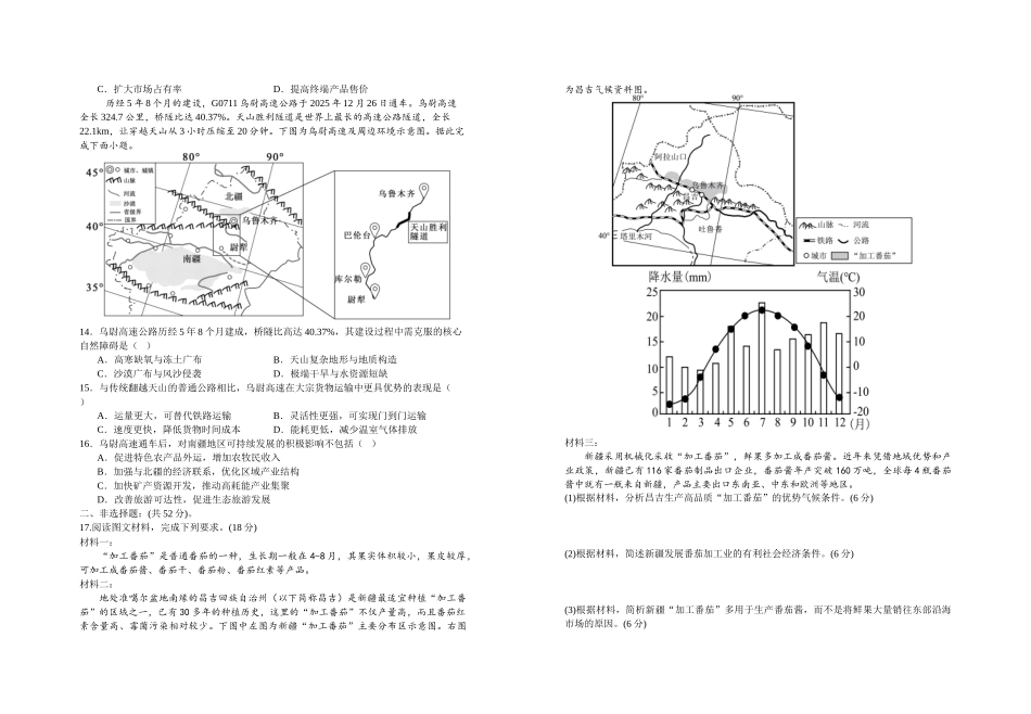 2028届高一年级地理学科阶段性练习.doc_第2页