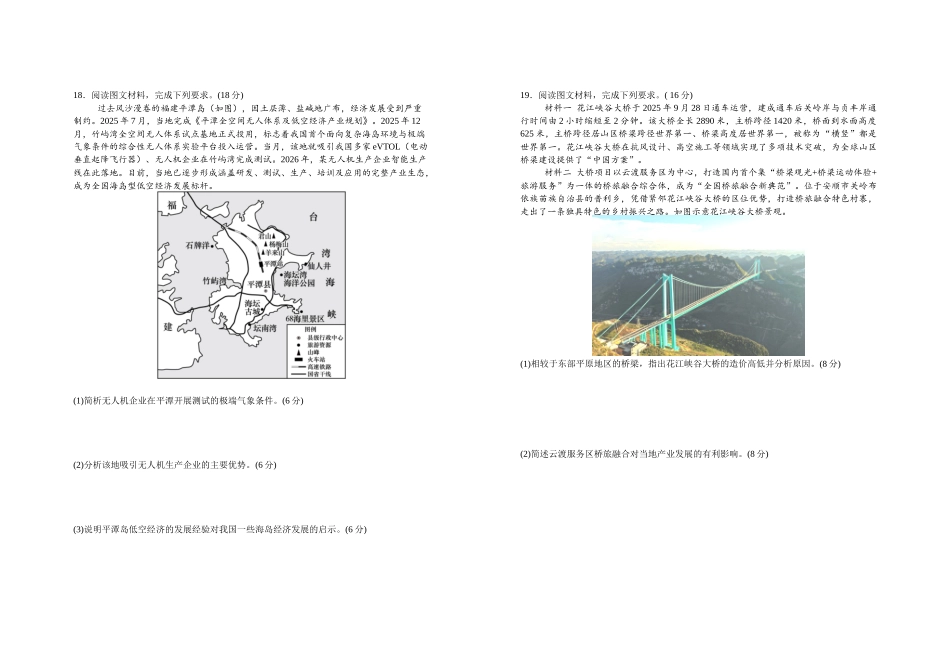 2028届高一年级地理学科阶段性练习.doc_第3页
