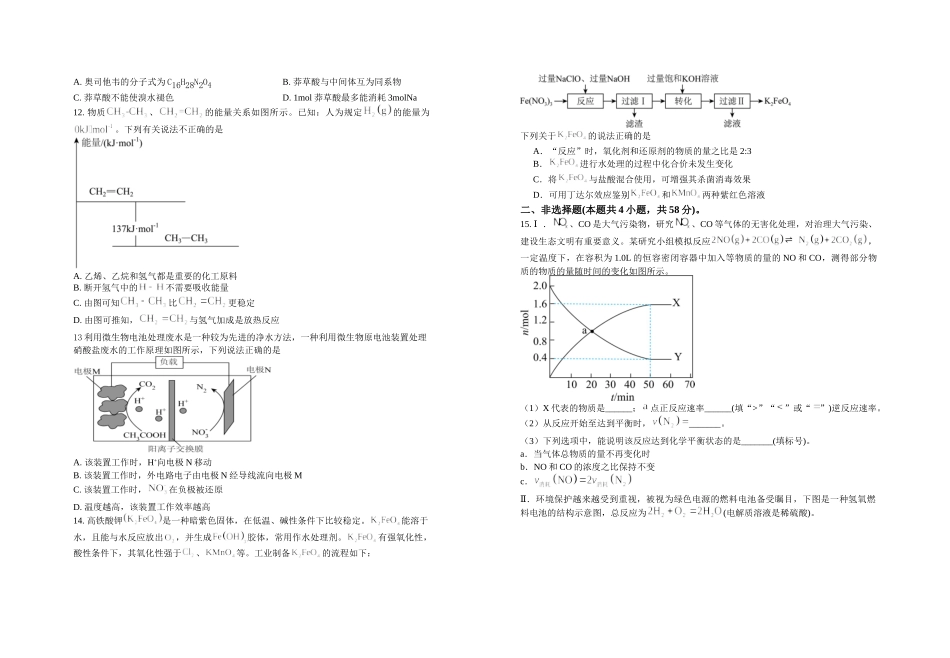 2028届高一年级化学学科阶段性练习.doc_第2页