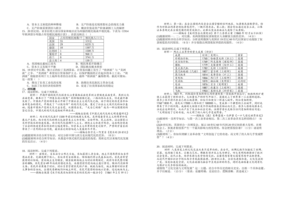 2028届高一年级历史学科阶段性练习.doc_第2页